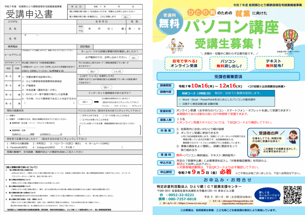 受講申込書令和7年度ひとり親在宅就業支援パソコン講座受講者募集